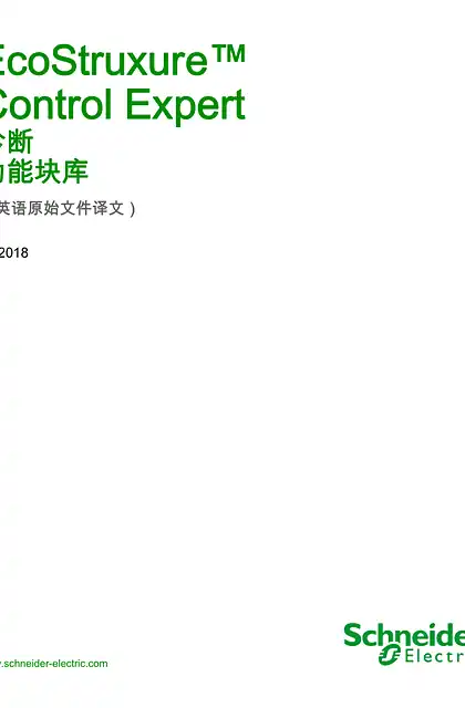 schneider施耐德EcoStruxure™ Control Expert - 诊断 _ 功能块库